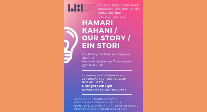 Hamari Kahani/ Our Story/ Ein Stori